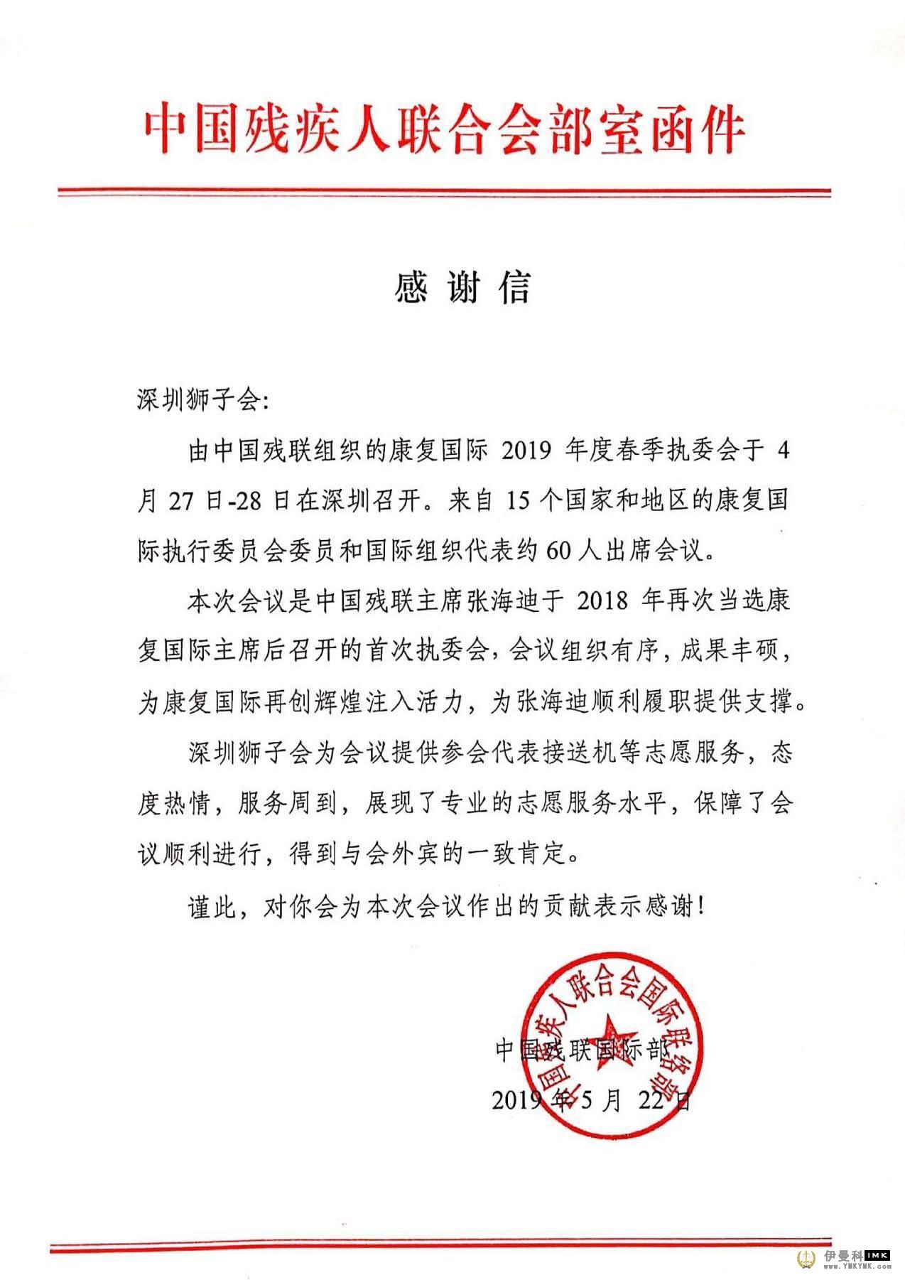 Thank you letter from Shenzhen Lions Club